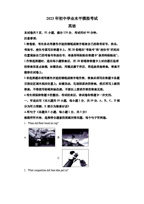 2023年广东省潮州市中考模拟英语试题(含答案及听力原文,无听力音频)