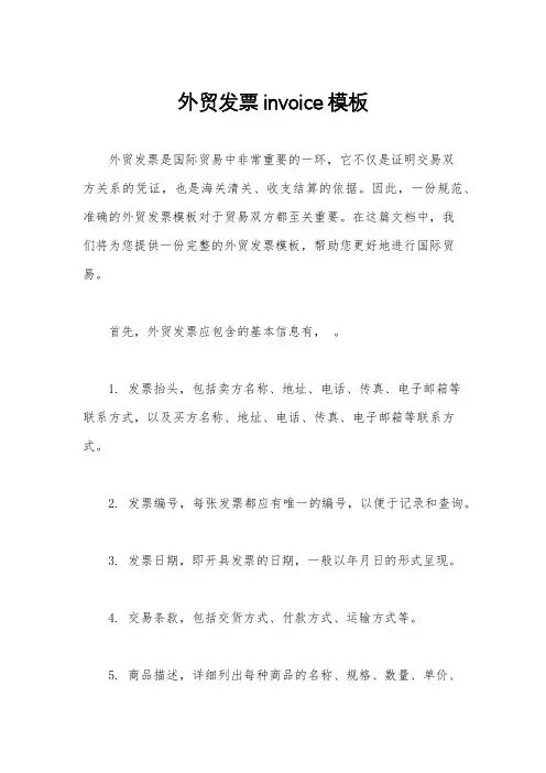 外贸发票invoice模板