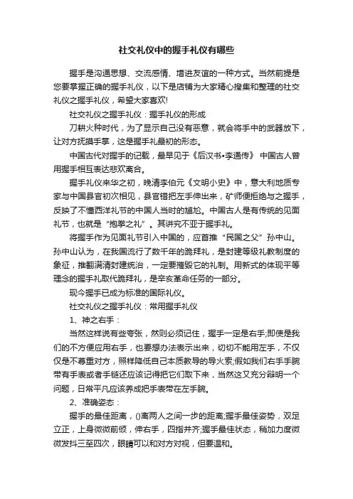 社交礼仪中的握手礼仪有哪些