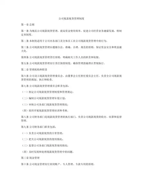 公司现款现货管理制度
