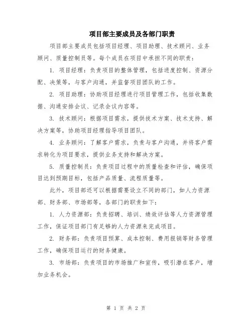 项目部主要成员及各部门职责