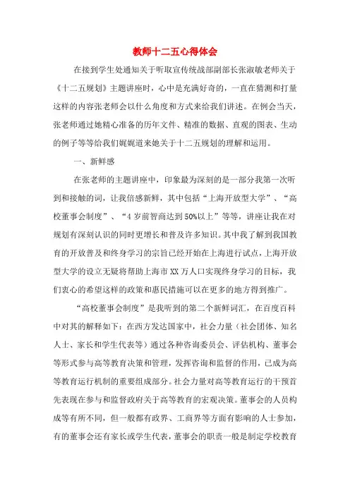 教师十二五心得体会