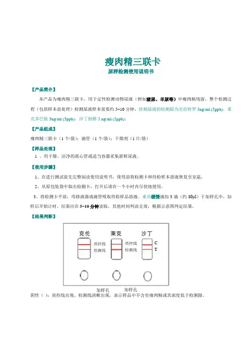 瘦肉精三联卡