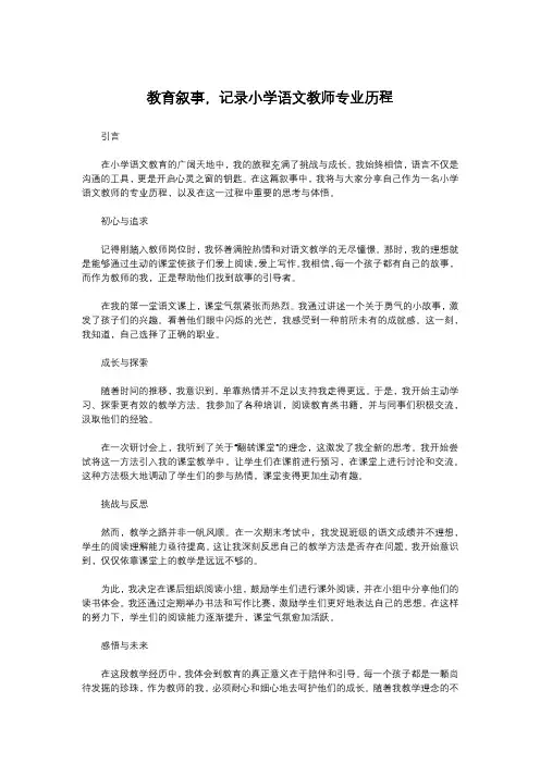 教育叙事,记录小学语文教师专业历程