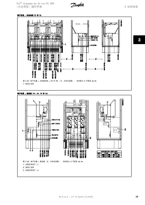 VLT Automation Drive FC 300（大功率型）操作手册说明书