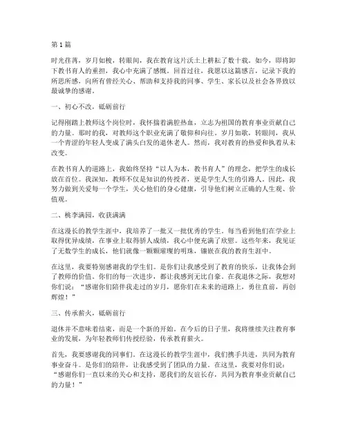 退休教师感言经典语(3篇)