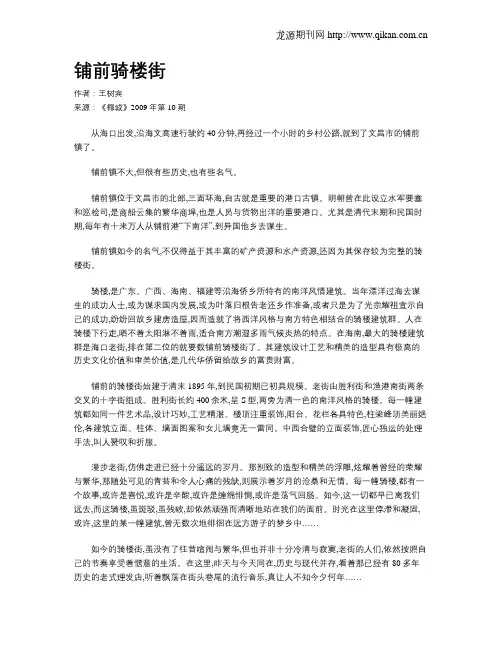 铺前骑楼街