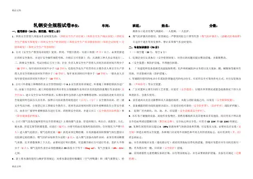 最新轧钢安全规程试卷有答案