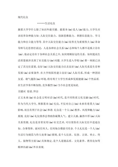 现代礼仪论文