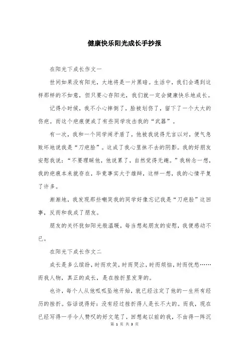 健康快乐阳光成长手抄报