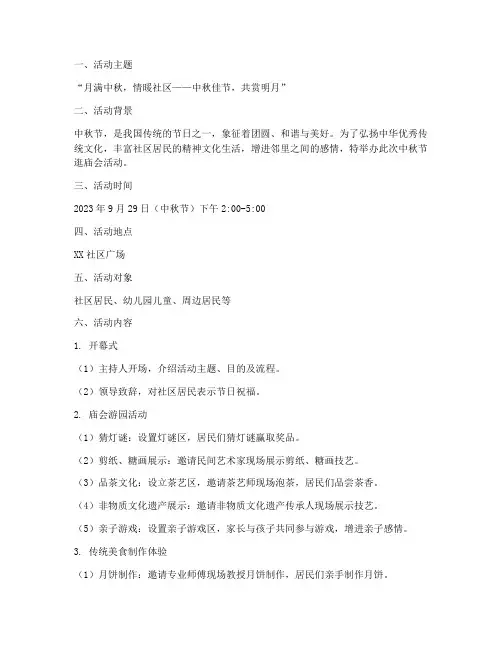 中秋节逛庙会活动方案