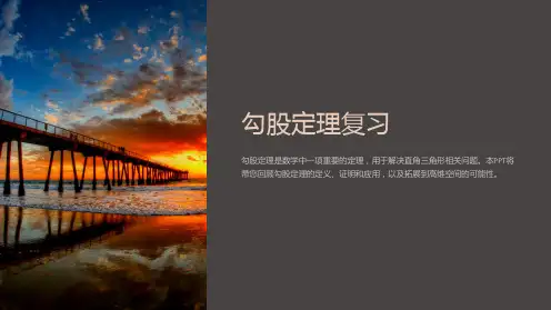 勾股定理复习课件