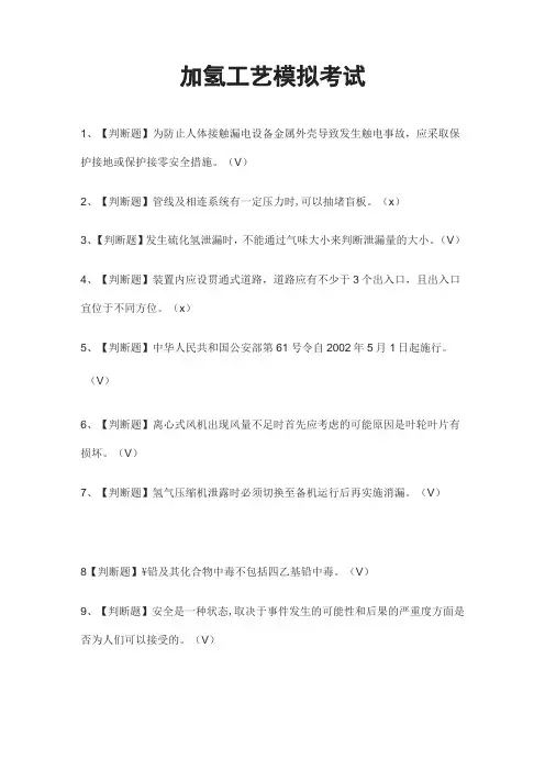加氢工艺模拟考试题(全)