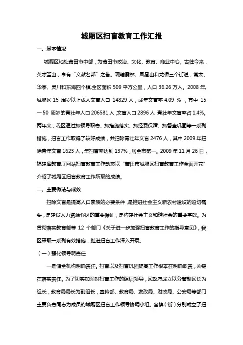 城厢区扫盲教育工作汇报