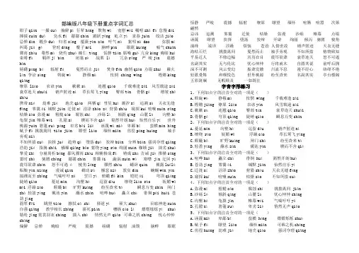 部编版八年级下册字词复习