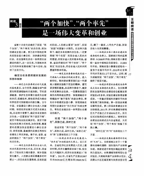 “两个加快”、“两个率先”是一场伟大变革和创业