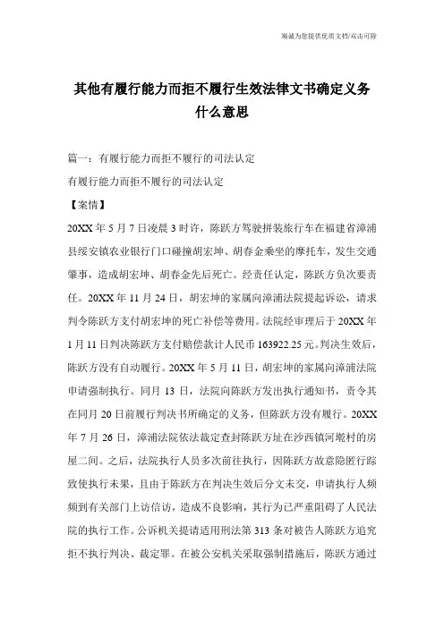 其他有履行能力而拒不履行生效法律文书确定义务什么意思