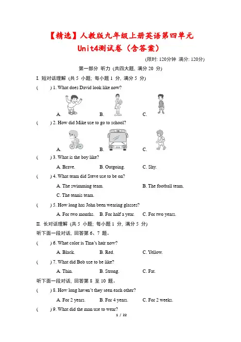 【精选】人教版九年级上册英语第四单元Unit4测试卷(含答案)