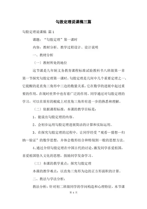 勾股定理说课稿三篇