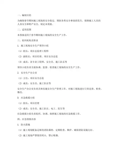 施工春节应急预案