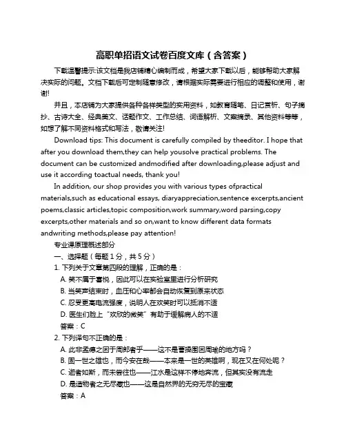 高职单招语文试卷百度文库(含答案)