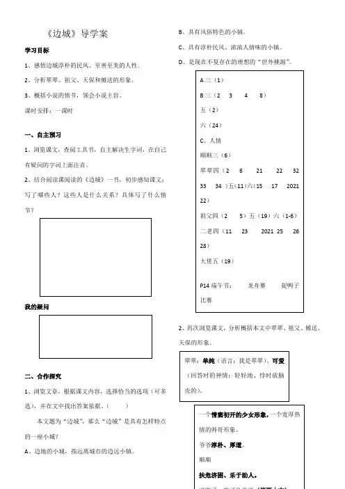 高中语文苏教版精品教案《苏教版高中语文必修2 边城（节选）》2