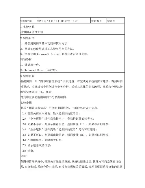 用例图及进度安排实验报告