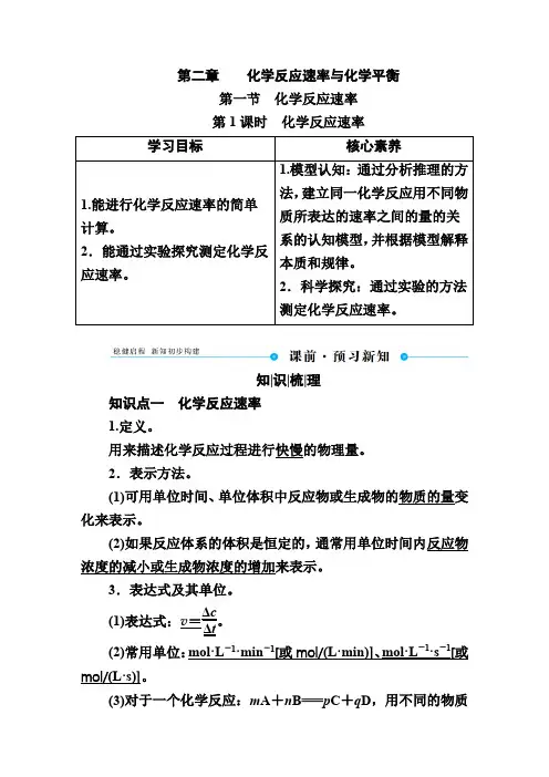 化学选择性必修1第二章