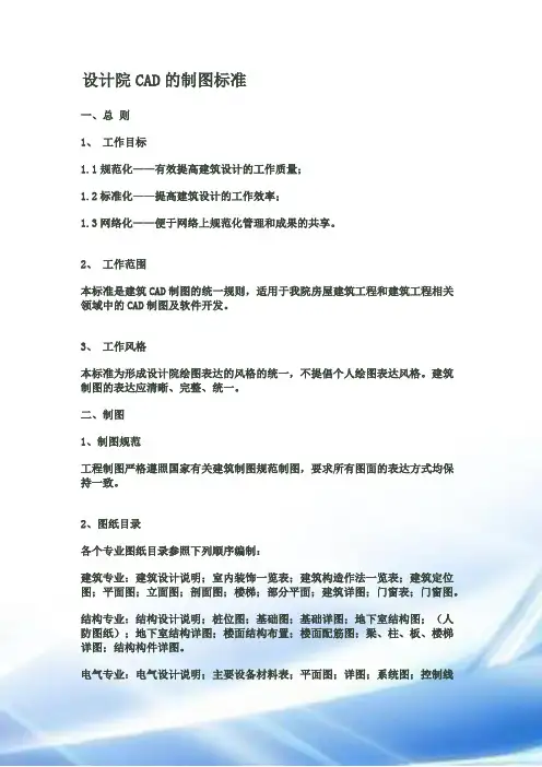 设计院制图标准