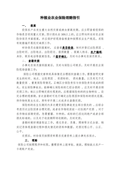 种植业农业保险理赔指引