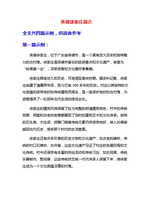 英德徐家庄简介