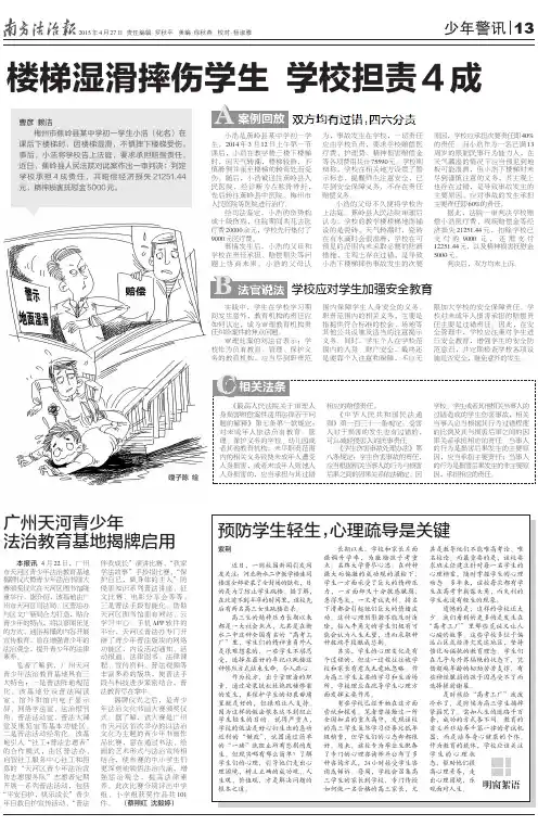 楼梯湿滑摔伤学生 学校担责 4 成