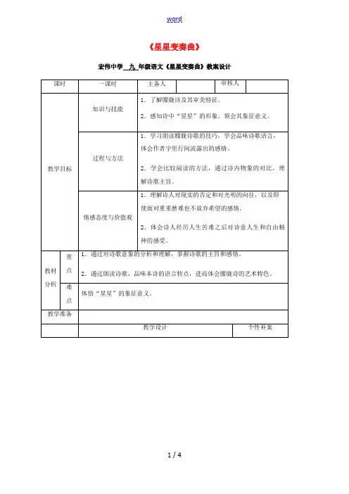 九年级语文上册 3《星星变奏曲》教学设计 (新版)新人教版-(新版)新人教版初中九年级上册语文教案