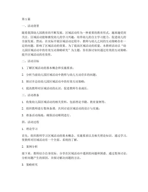 幼儿园组本教研活动案例(3篇)