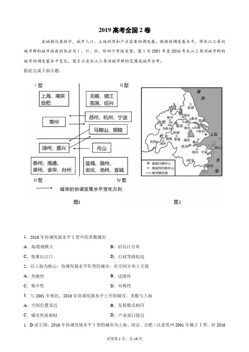 2019全国2卷地理试题及解析