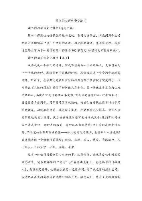 读书的心得体会700字