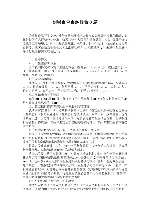 创城自查自纠报告3篇
