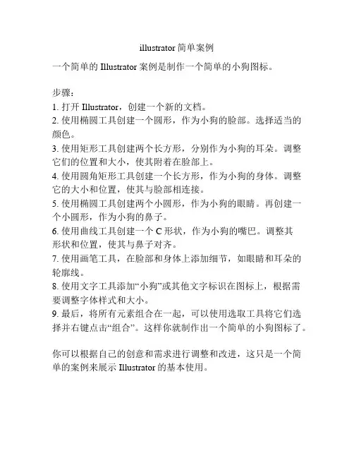 illustrator简单案例