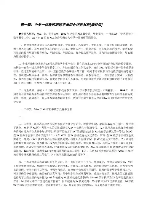 中学一级教师职称申报综合评定材料[最终版][修改版]