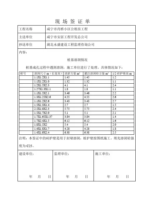 桩基溶洞现场签证单