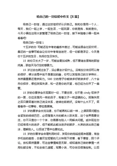 给自己的一封信初中作文【5篇】