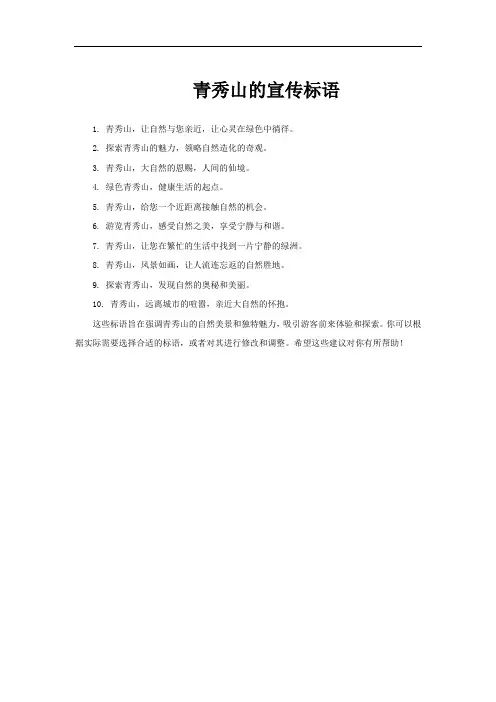 青秀山的宣传标语