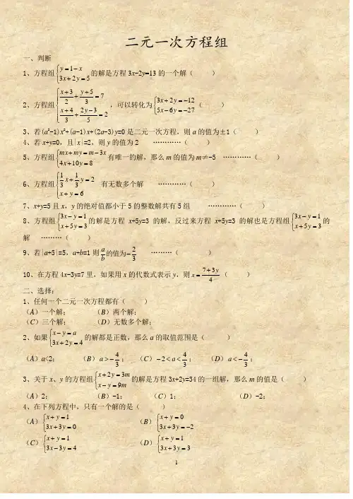 二元一次方程组经典练习题+答案解析100道