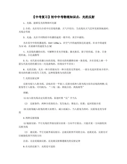 【中考复习】初中中考物理知识点：光的反射