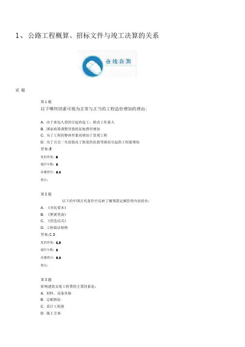 公路造价继续教育自测题及答案