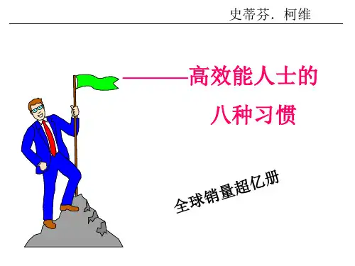 思想决定行为 行为决定习惯 习惯决定性格 性格决定命运PPT课件