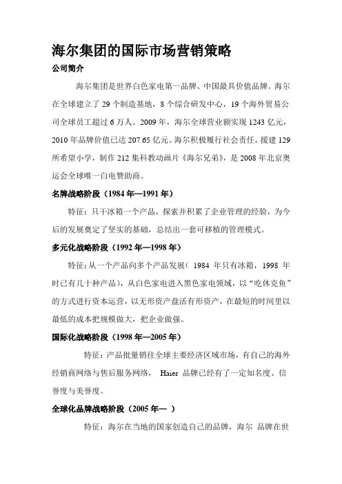 4P营销理论案例分析--海尔