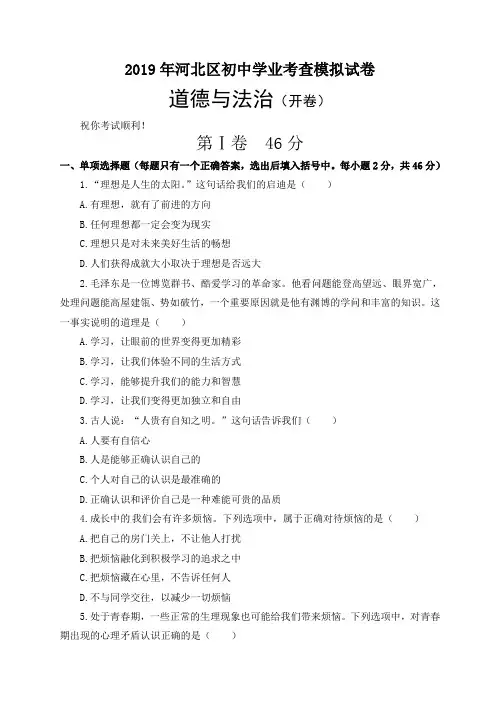 2019河北区模拟试卷及答案