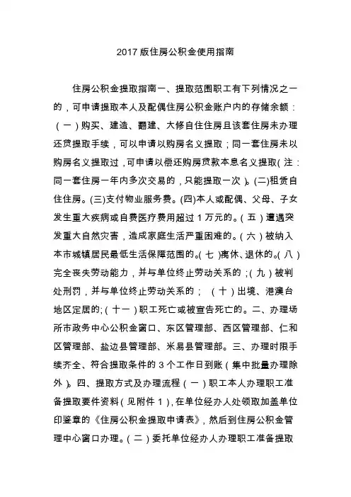 2017版住房公积金使用指南