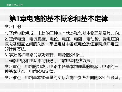 电路与电工技术全书课件完整版ppt全套教学教程最全电子教案电子讲义最新
